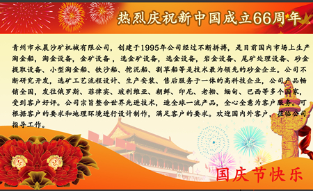 永晨祝大家國(guó)慶節(jié)快樂(圖1) 永晨祝大家國(guó)慶節(jié)快樂(圖1)